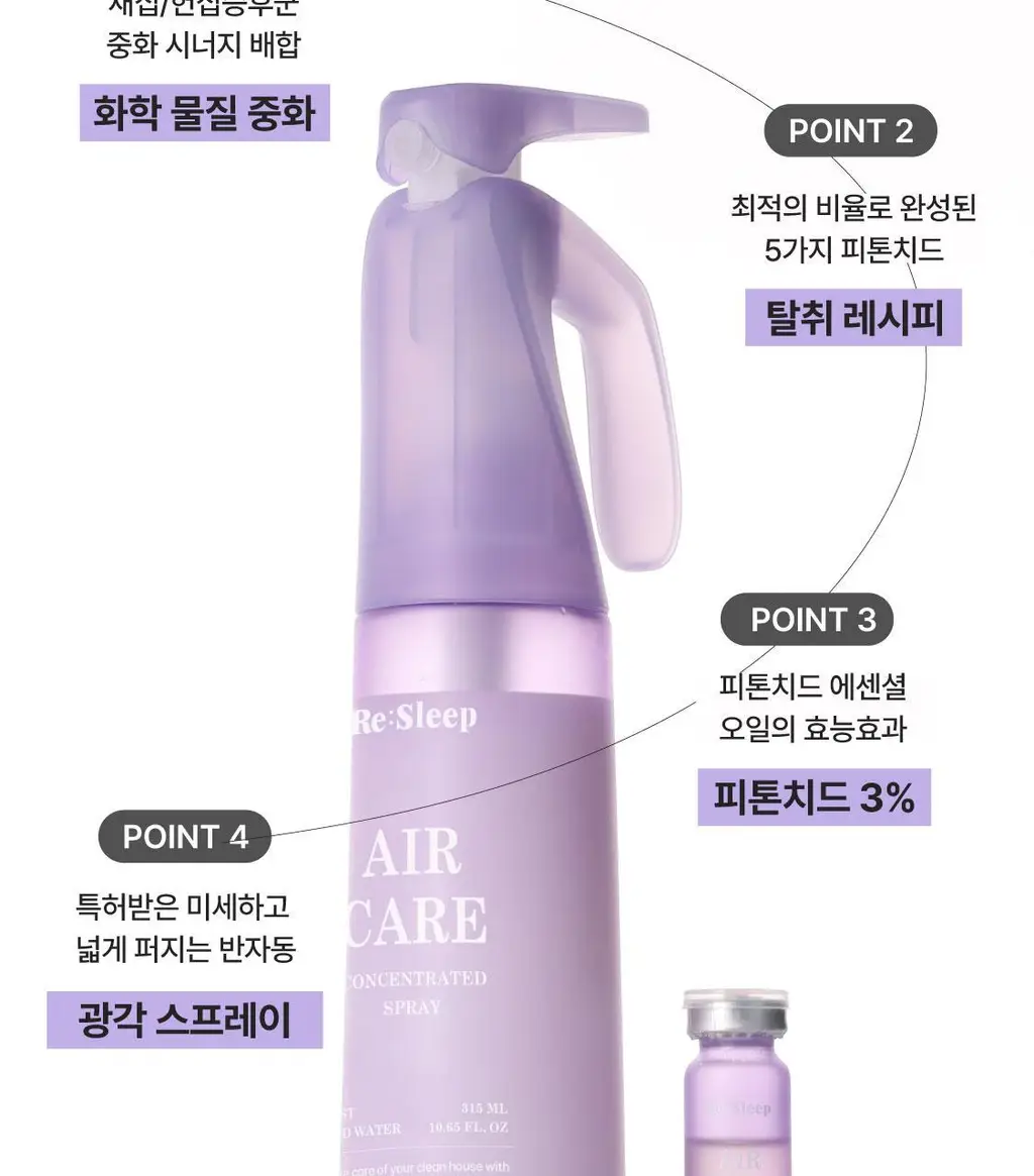 [NEW] 리슬립 에어 케어 농축 스프레이(앰플형) 315ml 상세페이지 13